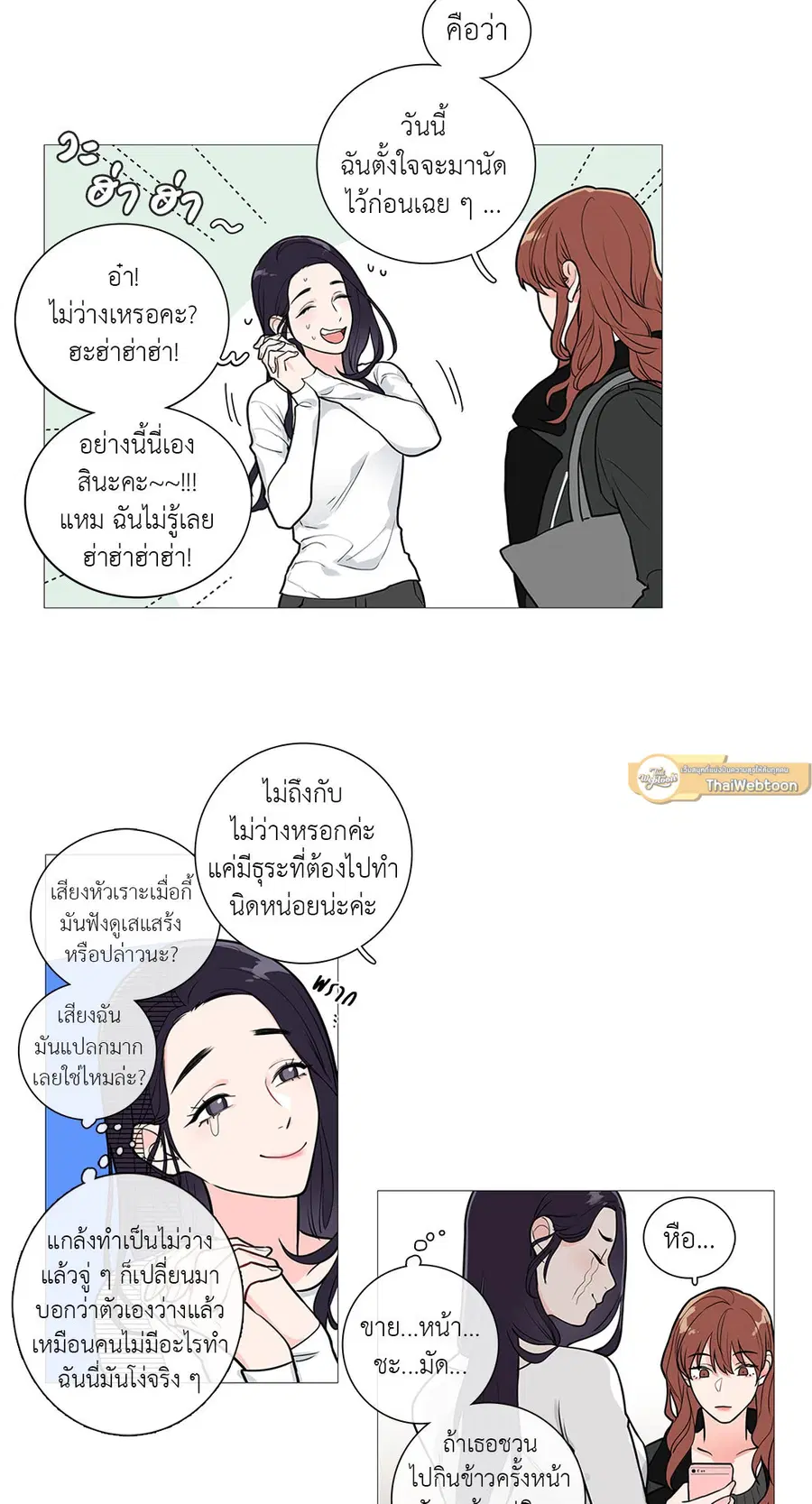 Sadistic Beauty ตอนที่ 26 หน้า 2