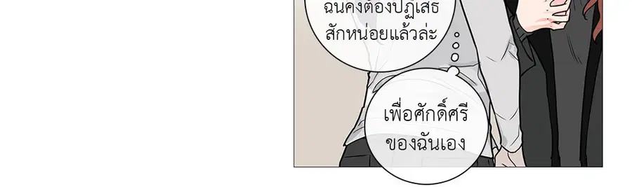 Sadistic Beauty ตอนที่ 26 หน้า 3