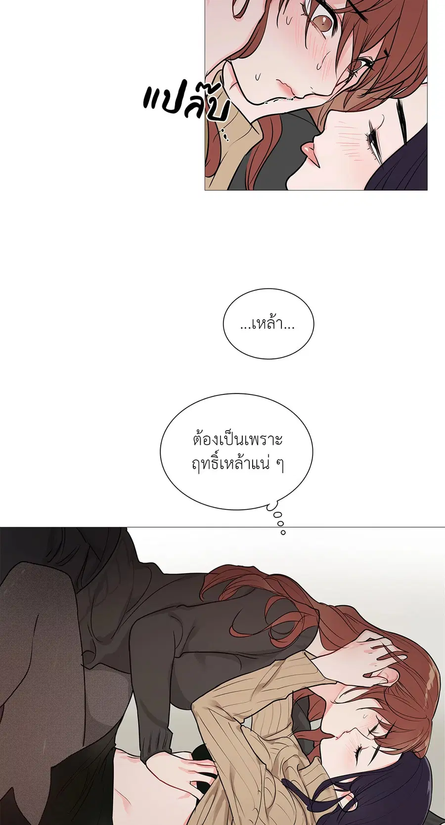 Sadistic Beauty ตอนที่ 27 หน้า 2