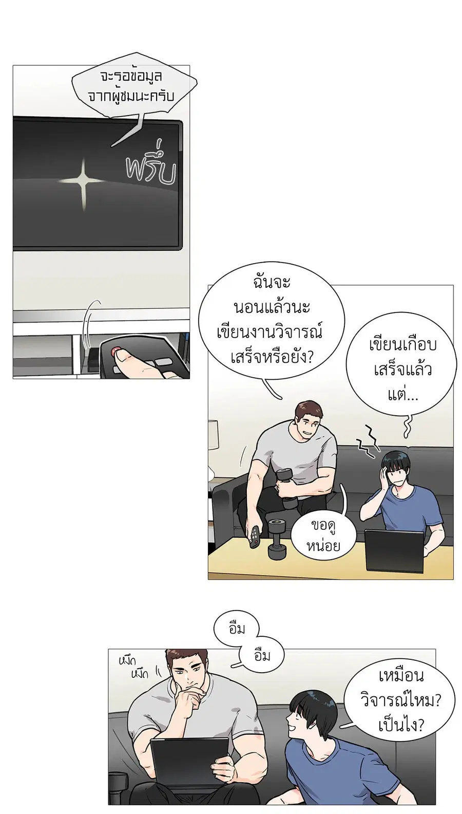 Sadistic Beauty ตอนที่ 3 หน้า 2