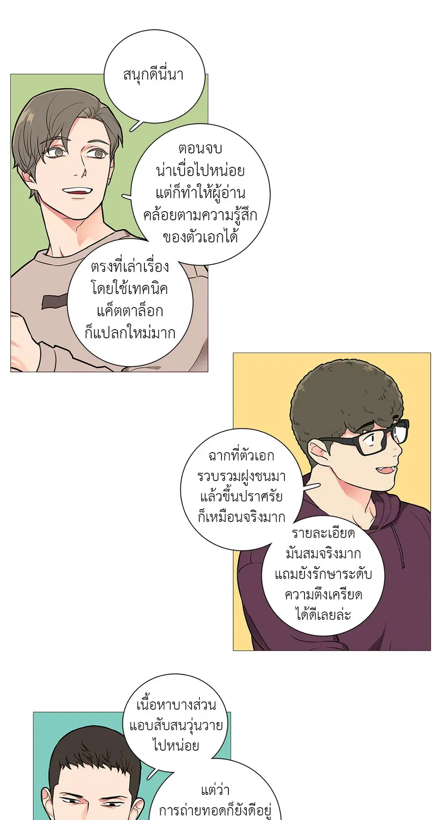 Sadistic Beauty ตอนที่ 31 หน้า 3