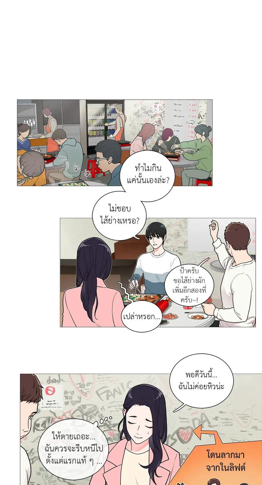Sadistic Beauty ตอนที่ 32 หน้า 2