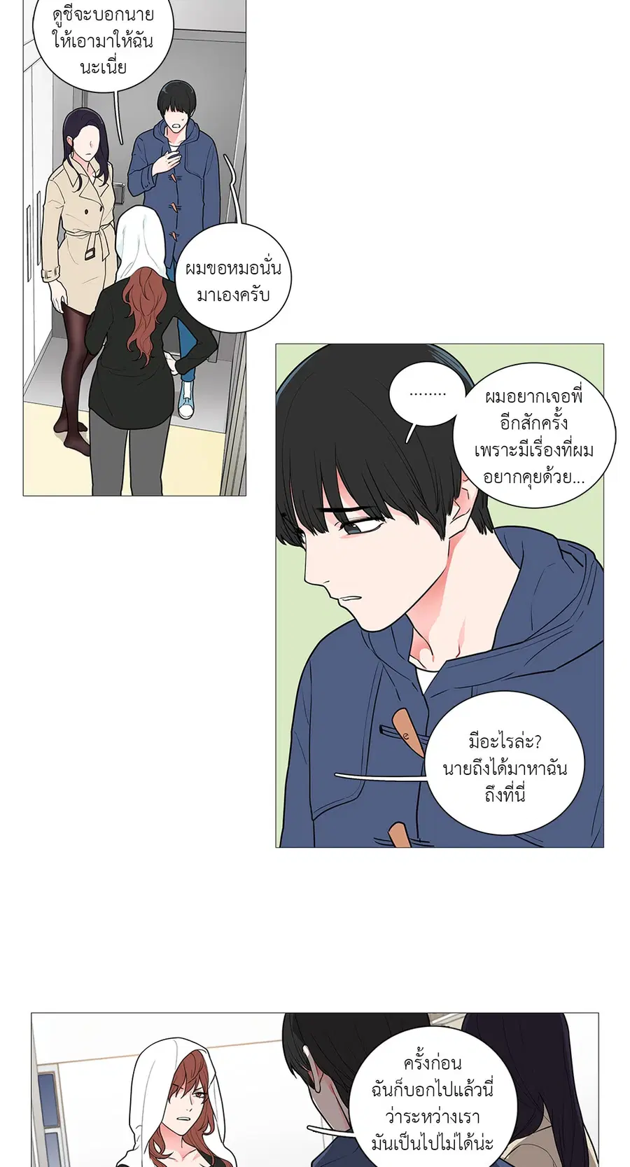 Sadistic Beauty ตอนที่ 36 หน้า 2