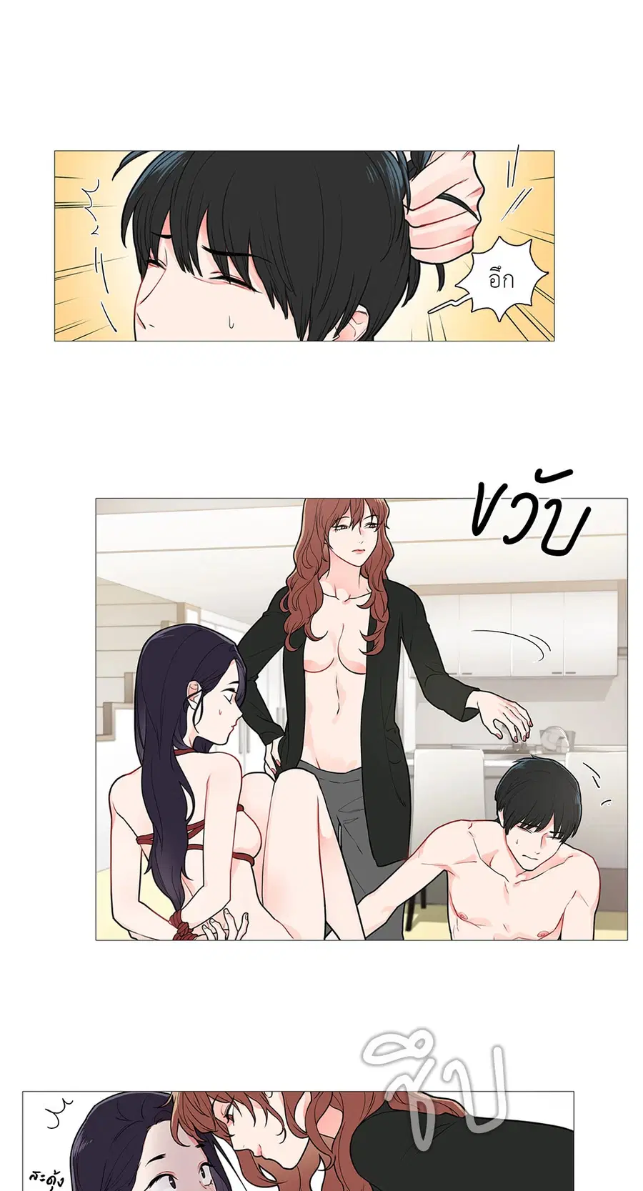 Sadistic Beauty ตอนที่ 39 หน้า 2