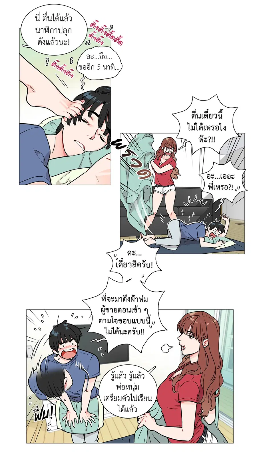 Sadistic Beauty ตอนที่ 4 หน้า 2