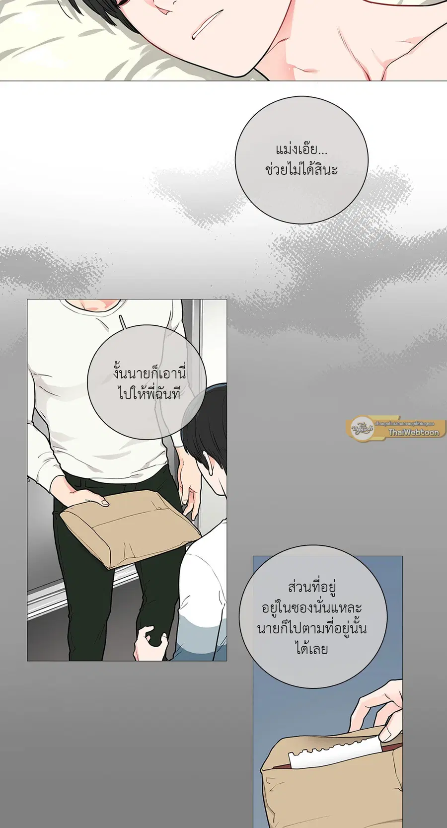 Sadistic Beauty ตอนที่ 40 หน้า 2