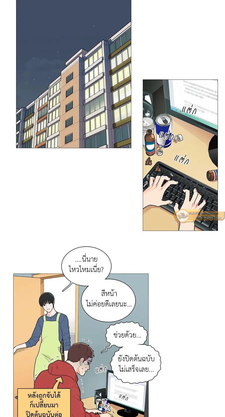 Sadistic Beauty ตอนที่ 42 หน้า 2