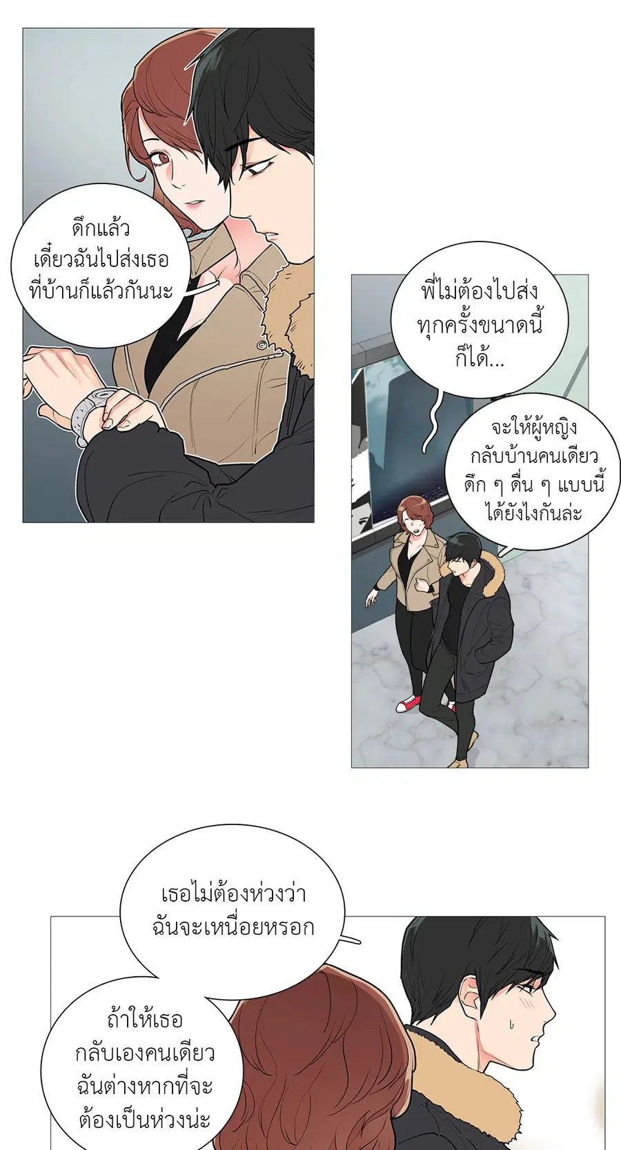 Sadistic Beauty ตอนที่ 43 หน้า 2