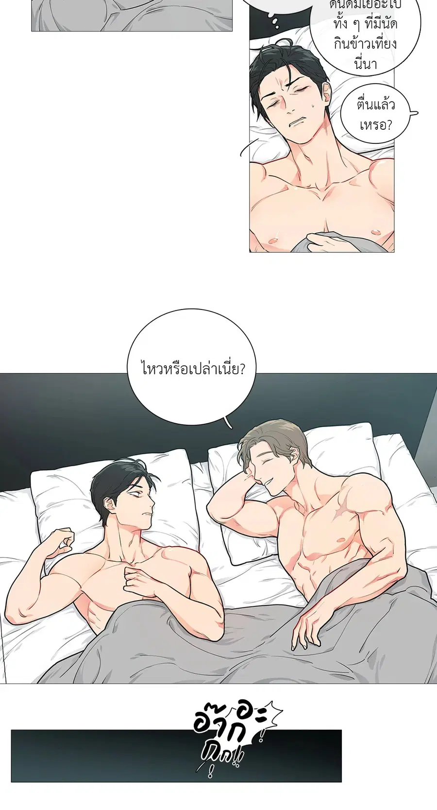 Sadistic Beauty ตอนที่ 44 หน้า 2