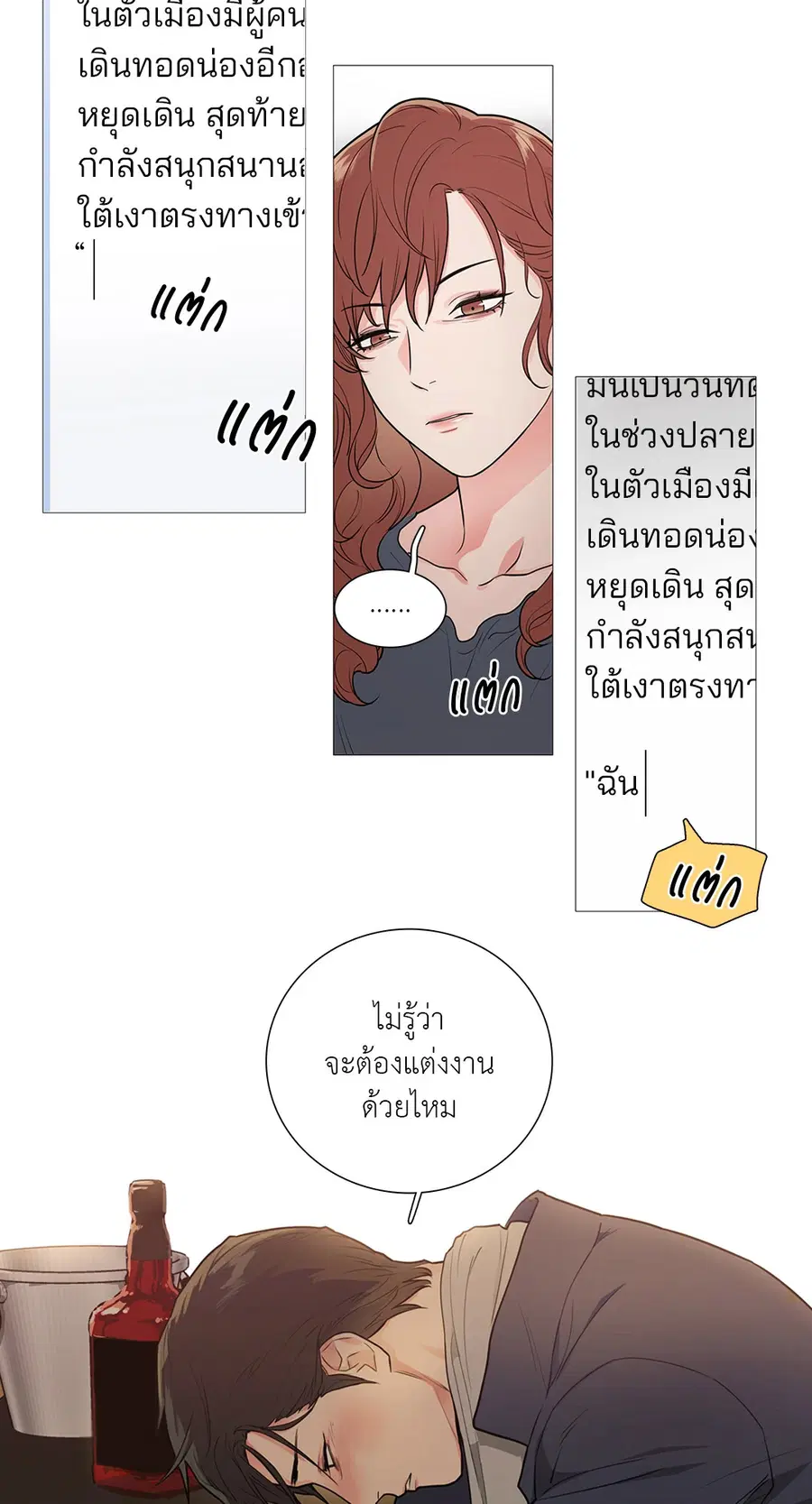 Sadistic Beauty ตอนที่ 45 หน้า 2