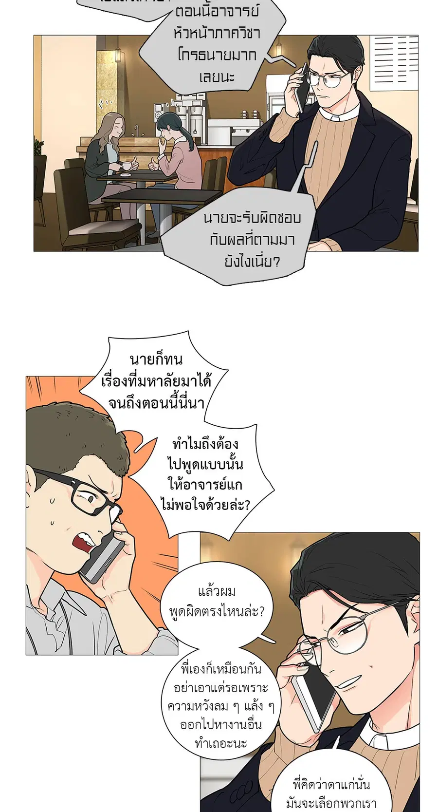 Sadistic Beauty ตอนที่ 46 หน้า 2