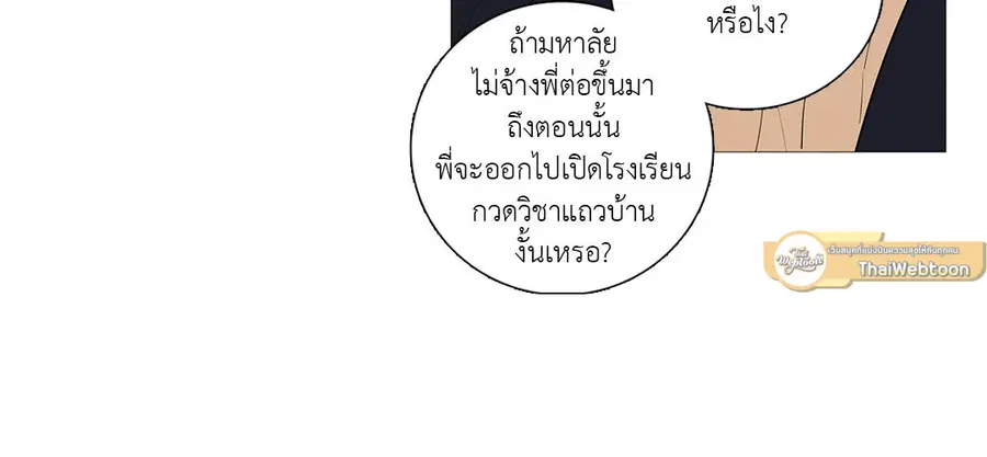 Sadistic Beauty ตอนที่ 46 หน้า 3