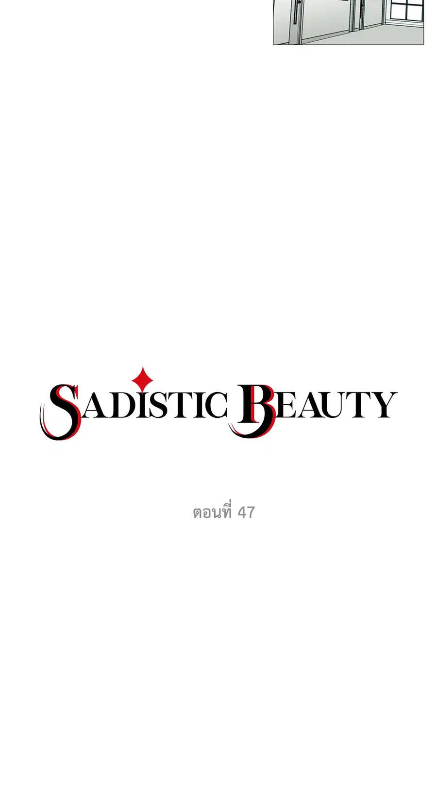 Sadistic Beauty ตอนที่ 47 หน้า 2