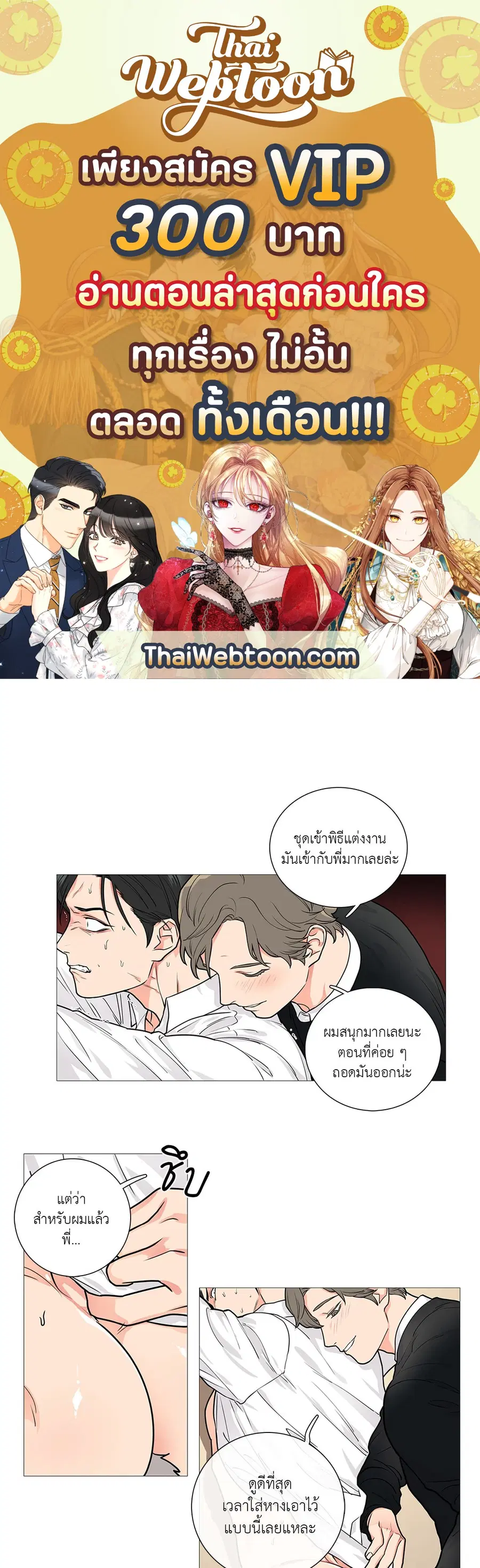 Sadistic Beauty ตอนที่ 49 หน้า 1