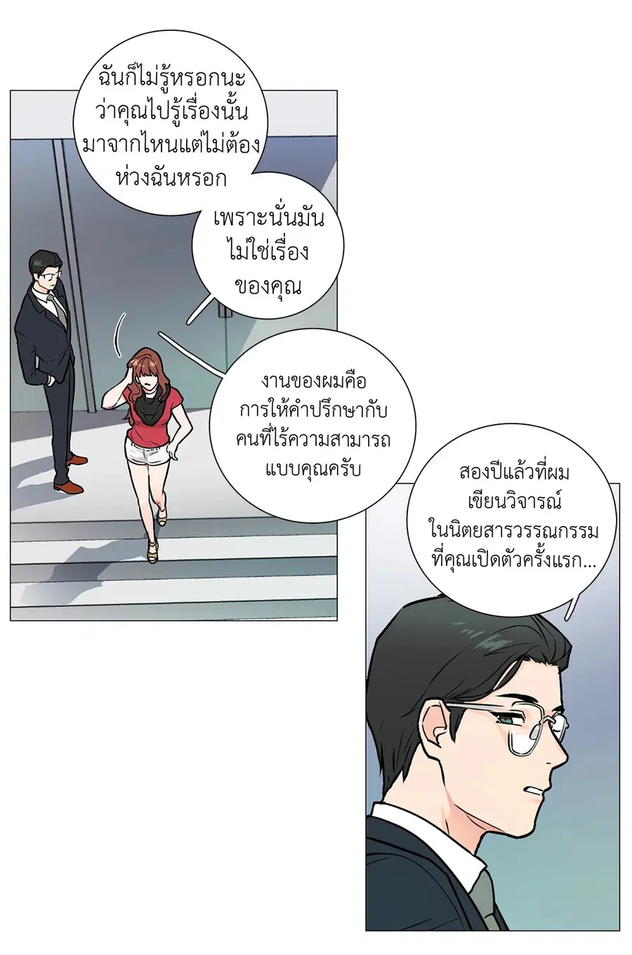 Sadistic Beauty ตอนที่ 5 หน้า 3
