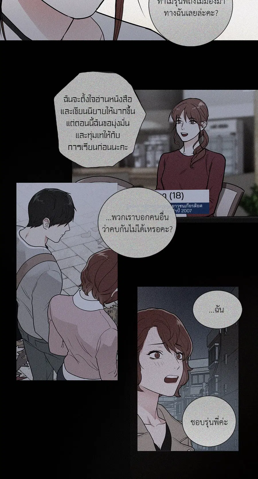 Sadistic Beauty ตอนที่ 50 หน้า 2