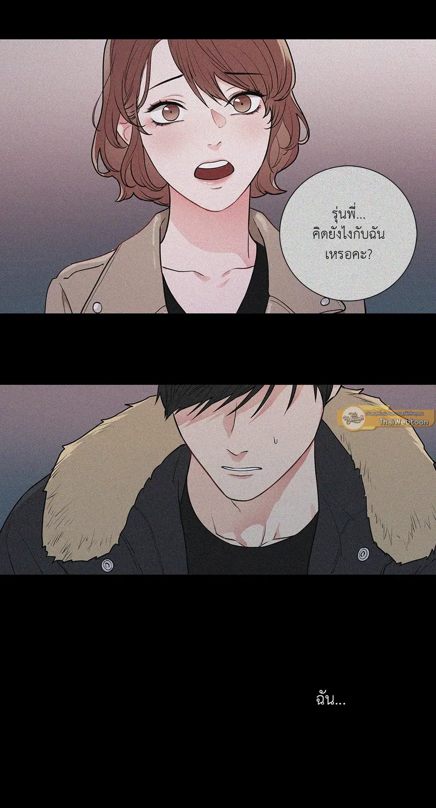 Sadistic Beauty ตอนที่ 50 หน้า 3