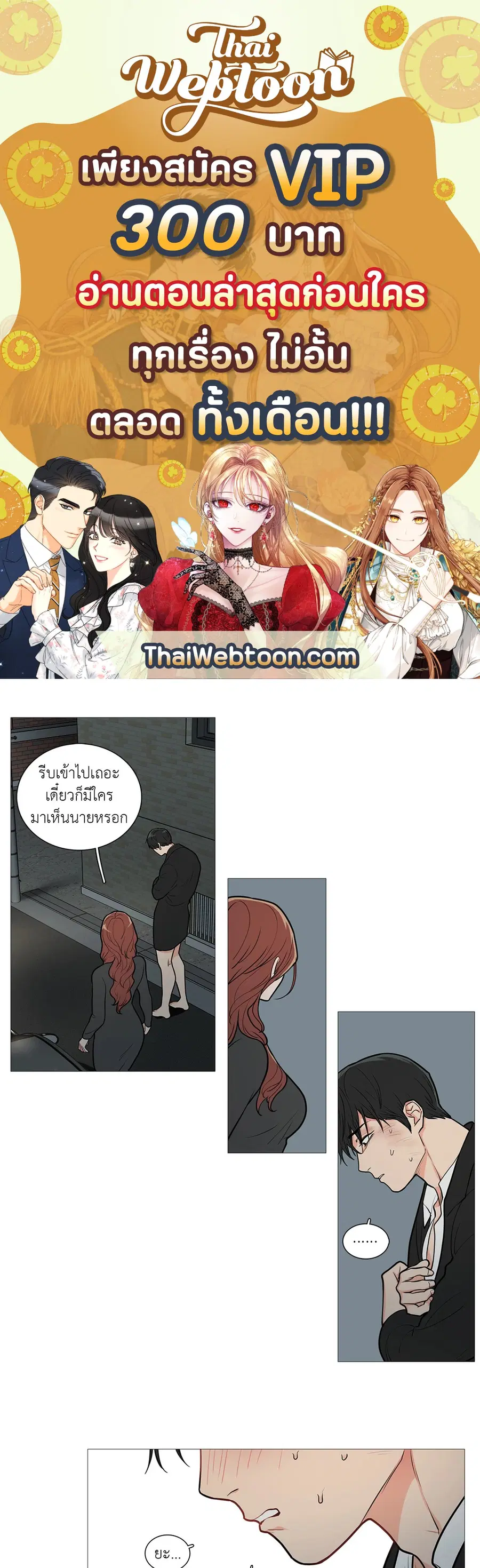 Sadistic Beauty ตอนที่ 52 หน้า 1