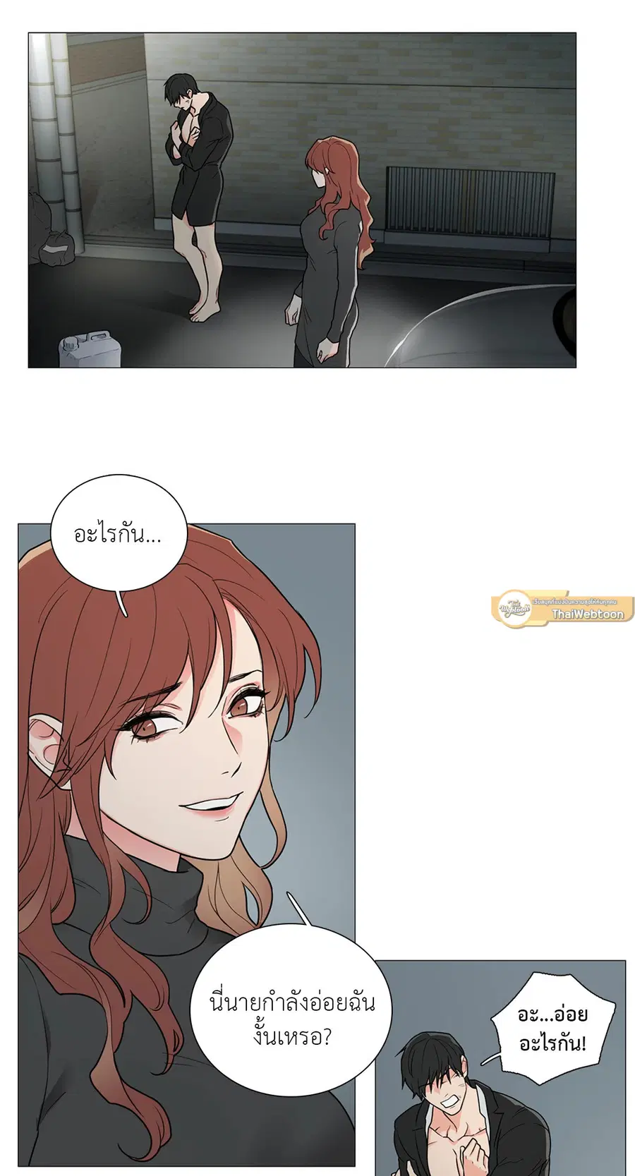 Sadistic Beauty ตอนที่ 52 หน้า 3