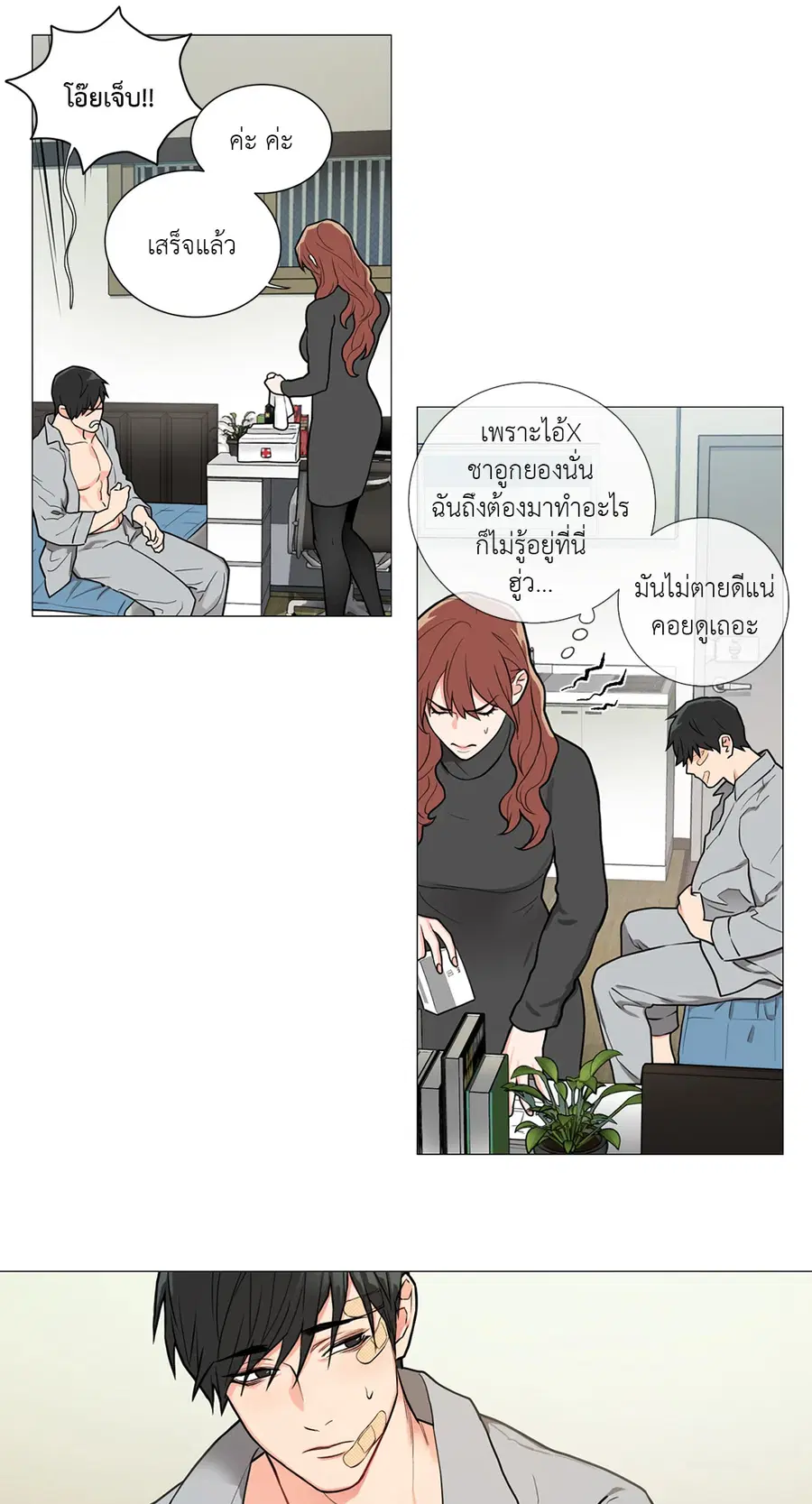 Sadistic Beauty ตอนที่ 53 หน้า 3