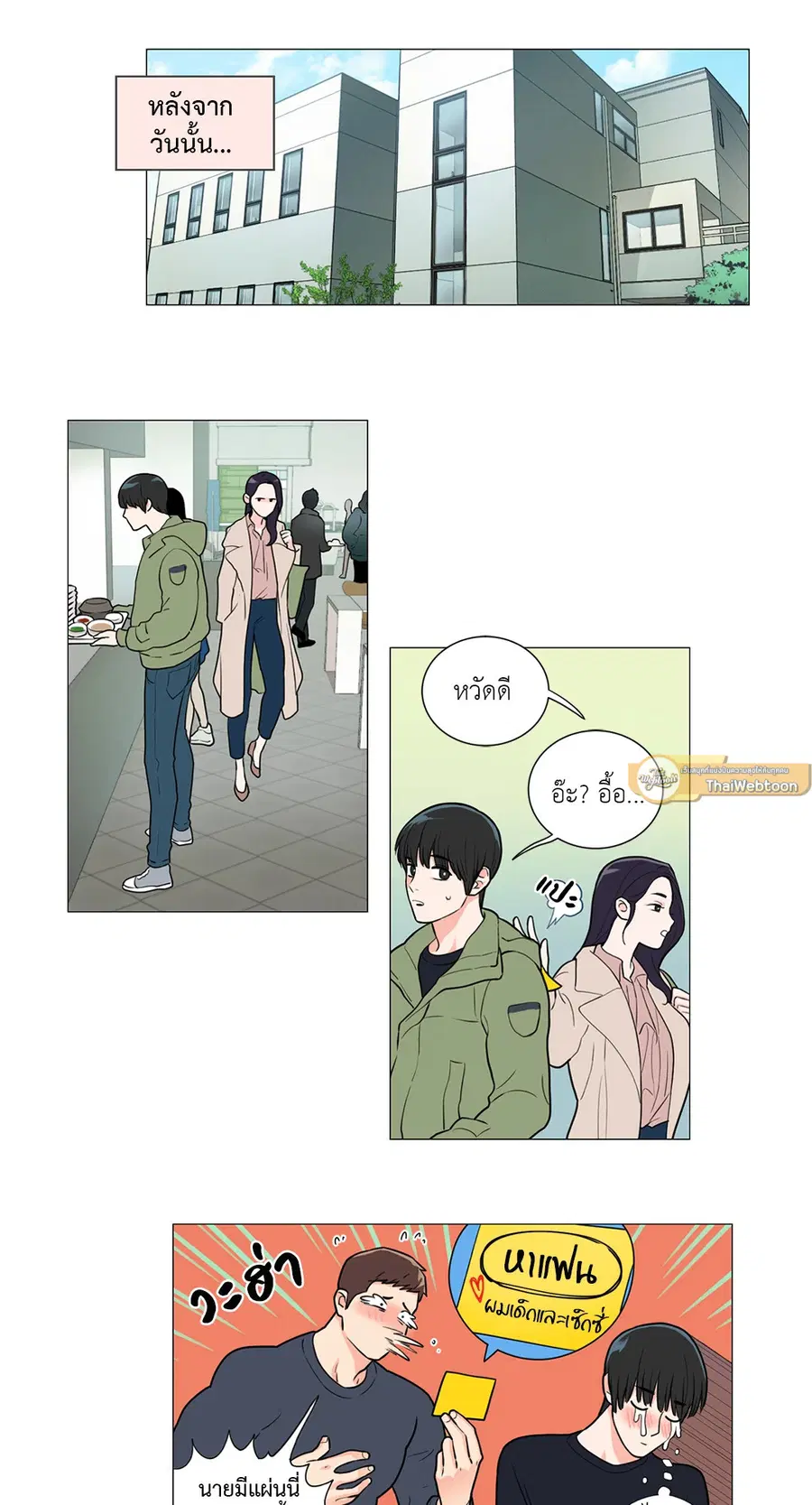 Sadistic Beauty ตอนที่ 54 หน้า 3