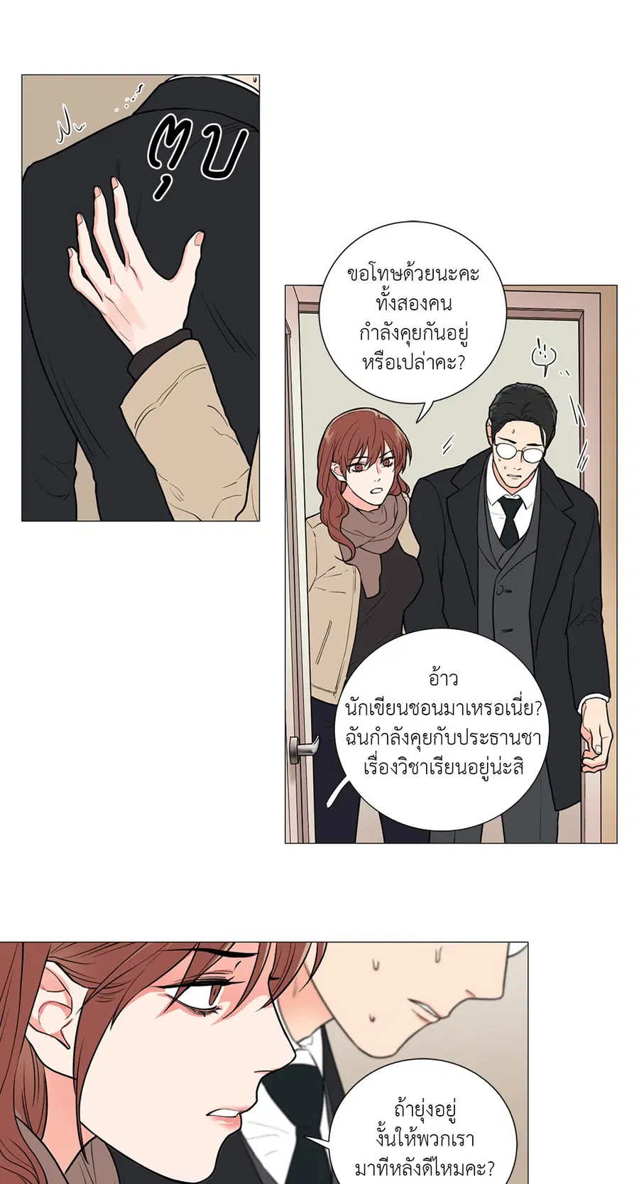 Sadistic Beauty ตอนที่ 55 หน้า 3