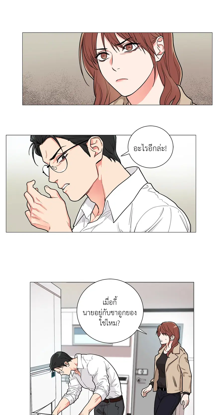 Sadistic Beauty ตอนที่ 56 หน้า 3