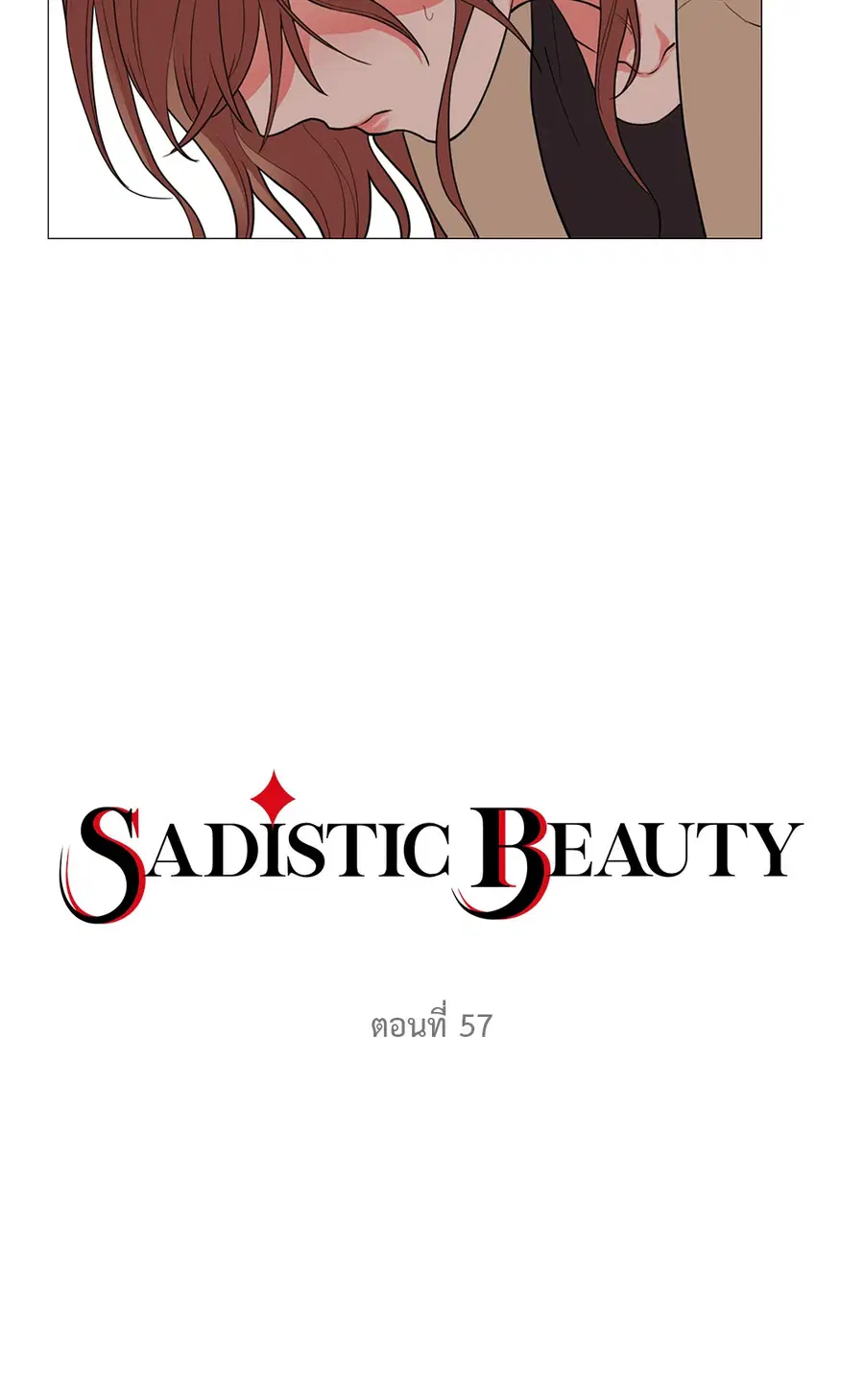 Sadistic Beauty ตอนที่ 57 หน้า 2