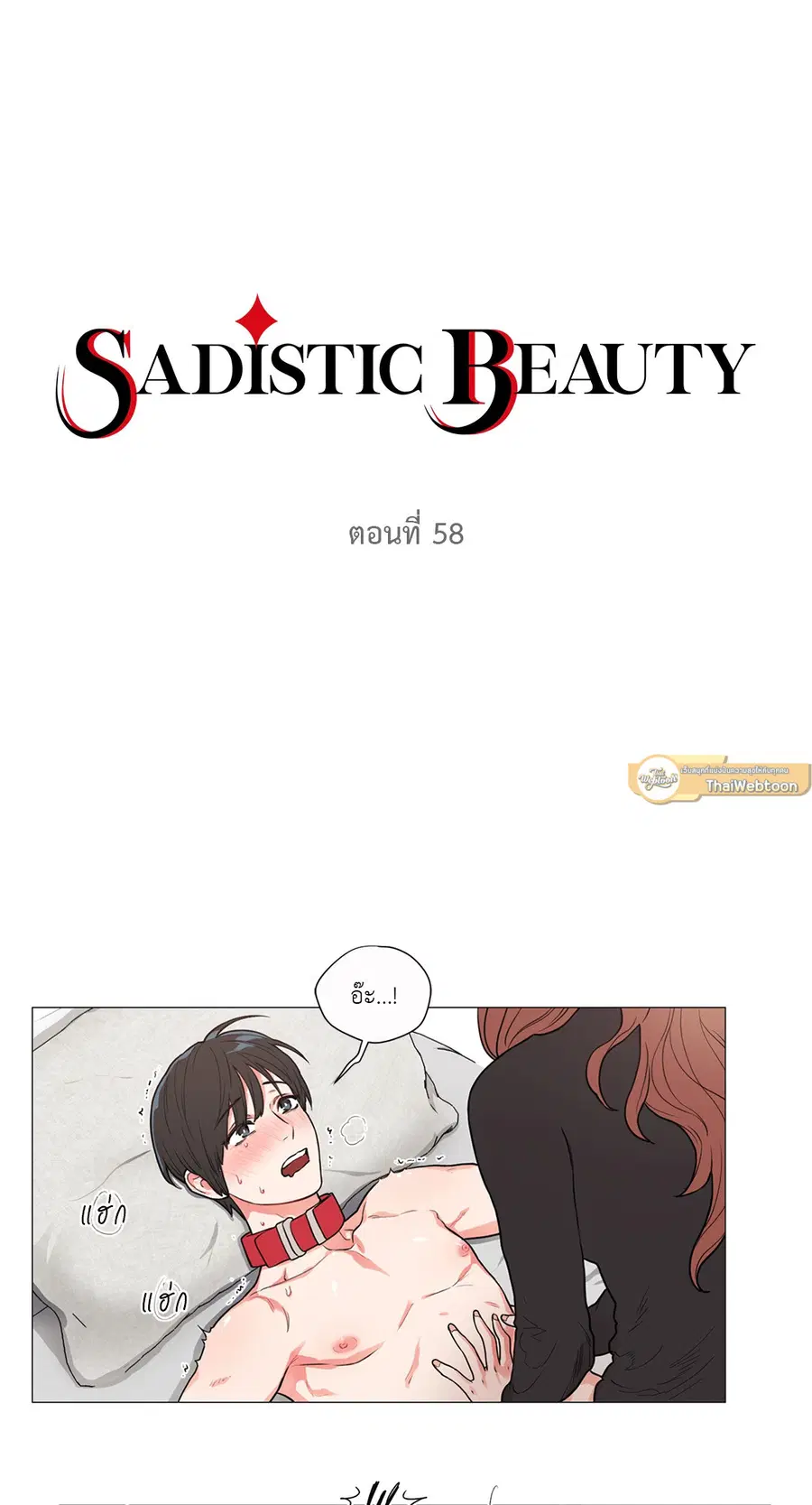 Sadistic Beauty ตอนที่ 58 หน้า 3
