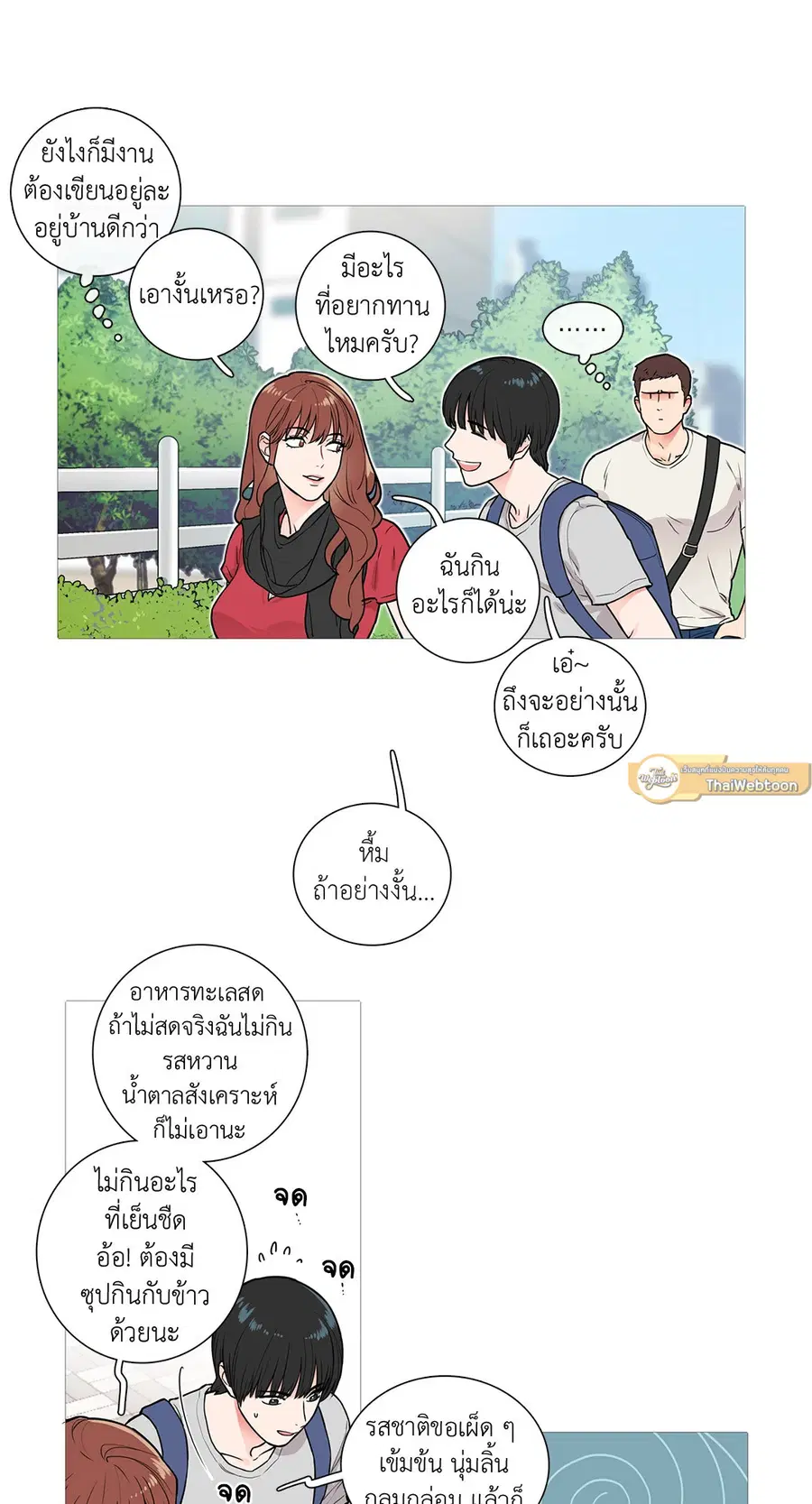 Sadistic Beauty ตอนที่ 6 หน้า 2