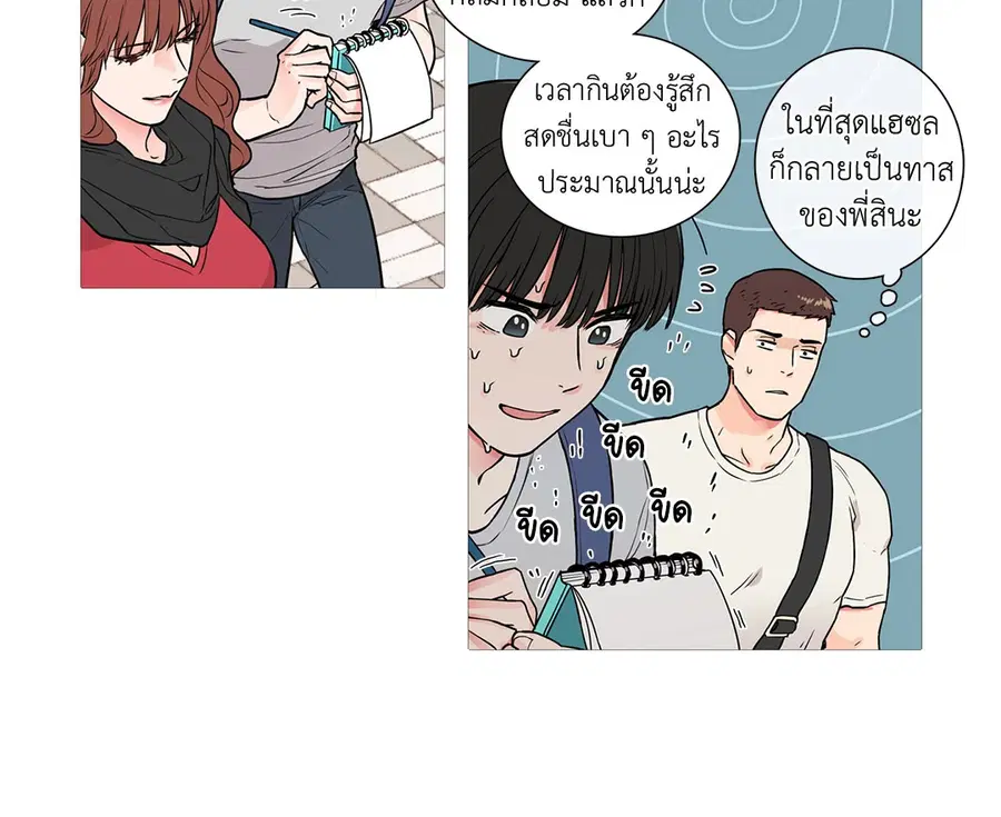 Sadistic Beauty ตอนที่ 6 หน้า 3