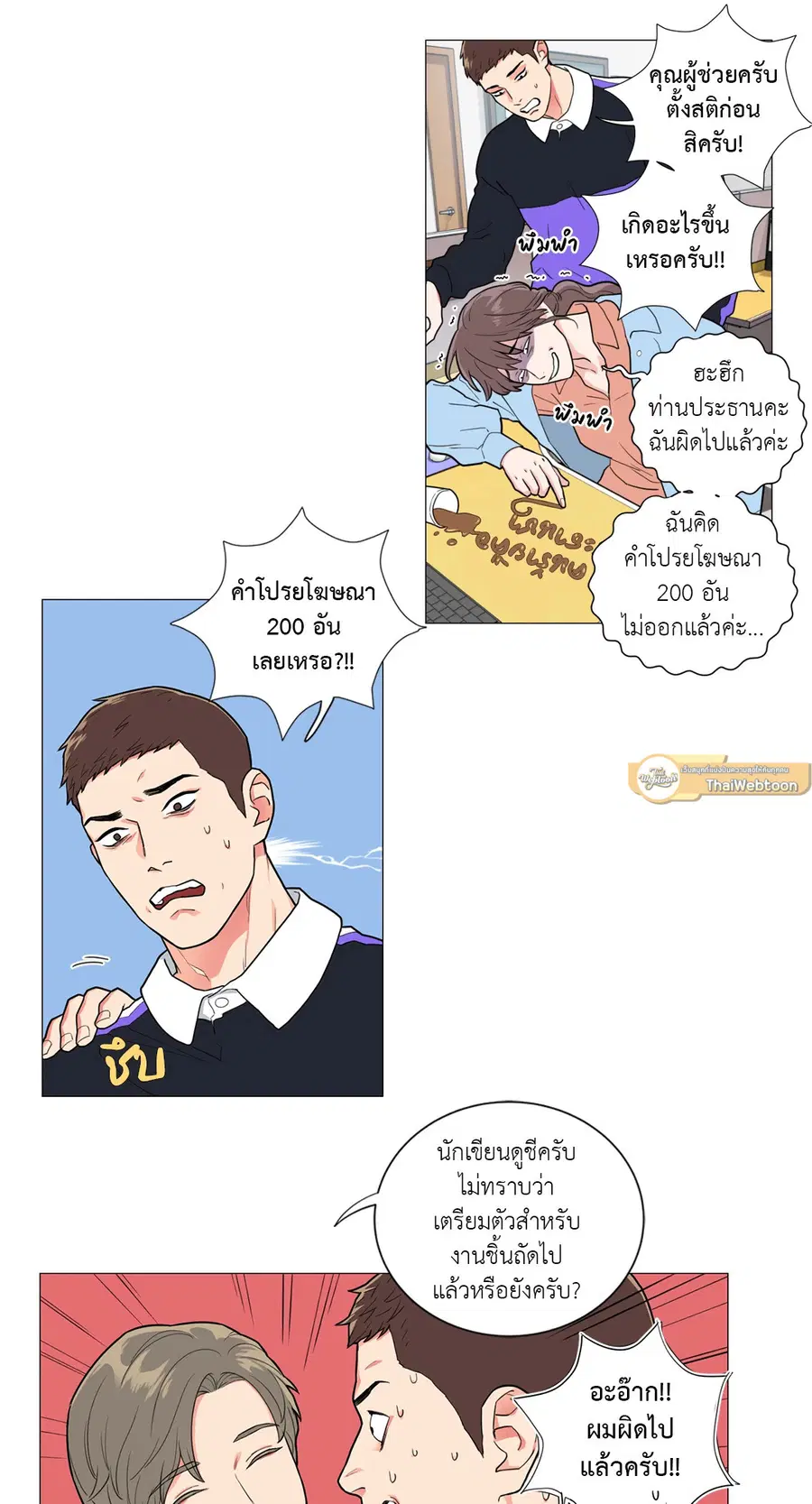 Sadistic Beauty ตอนที่ 60 หน้า 3