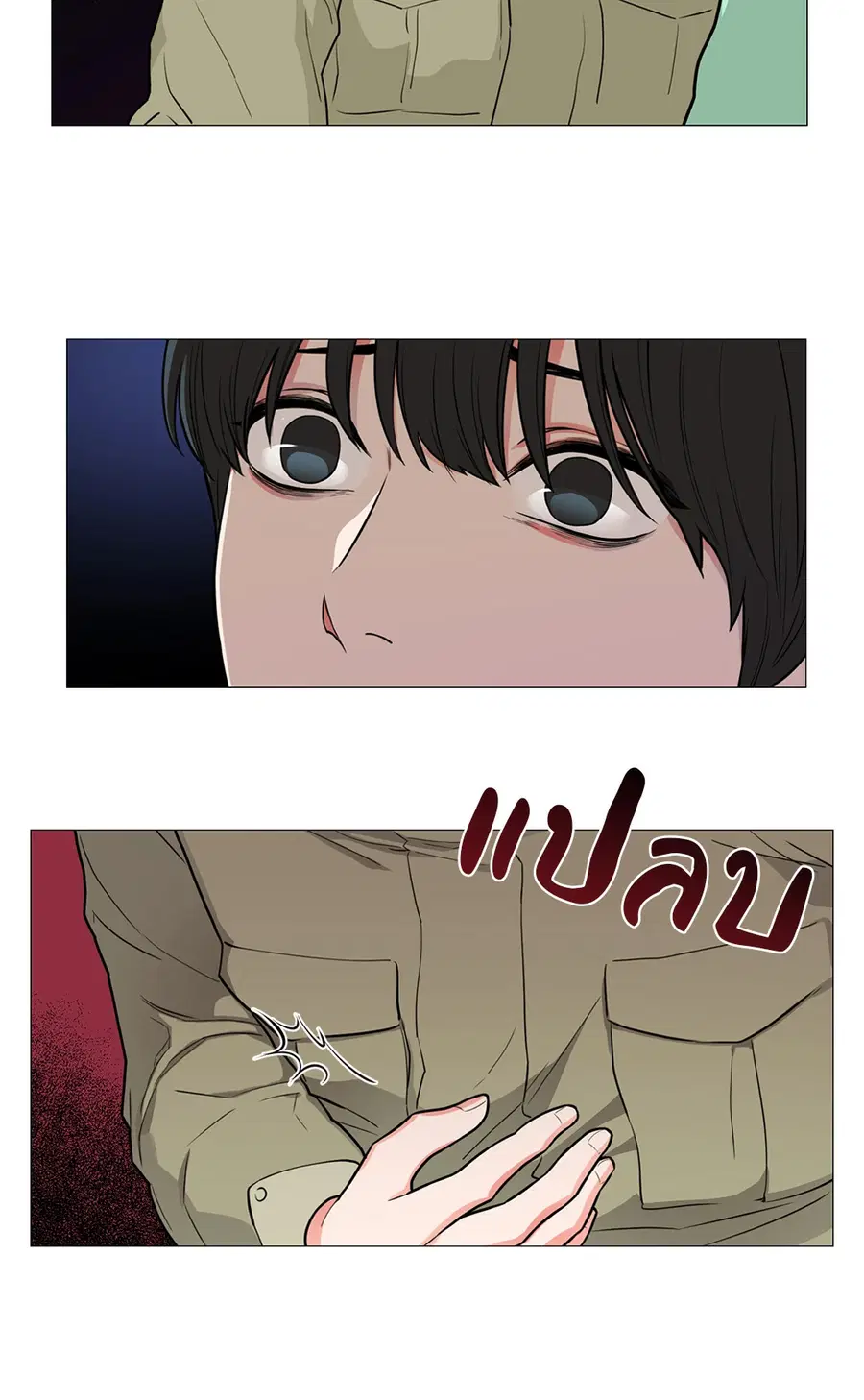 Sadistic Beauty ตอนที่ 61 หน้า 2