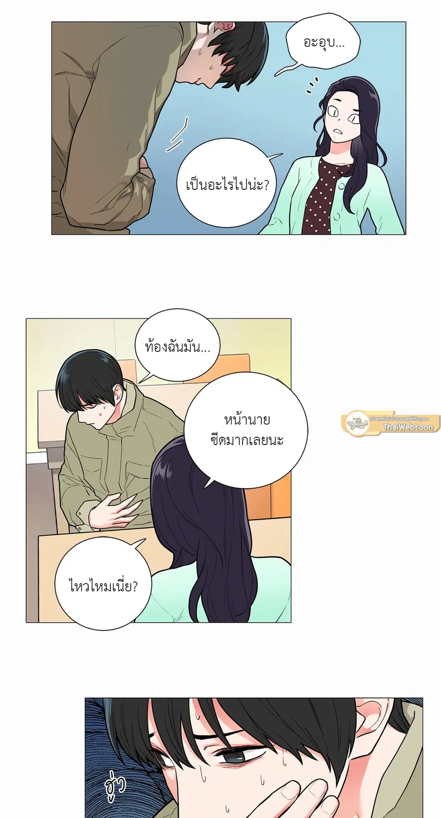 Sadistic Beauty ตอนที่ 61 หน้า 3