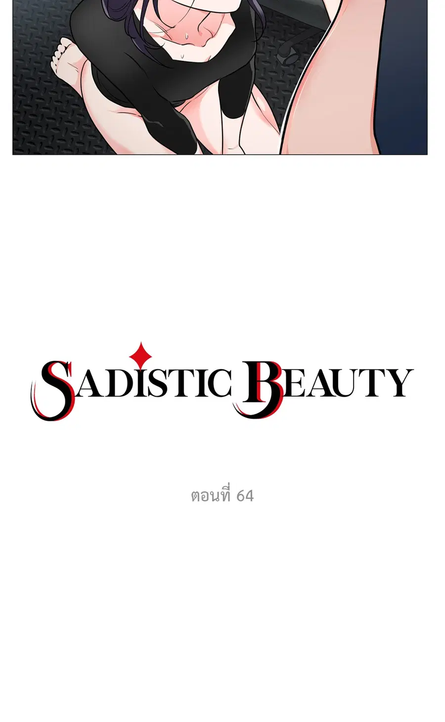 Sadistic Beauty ตอนที่ 64 หน้า 2
