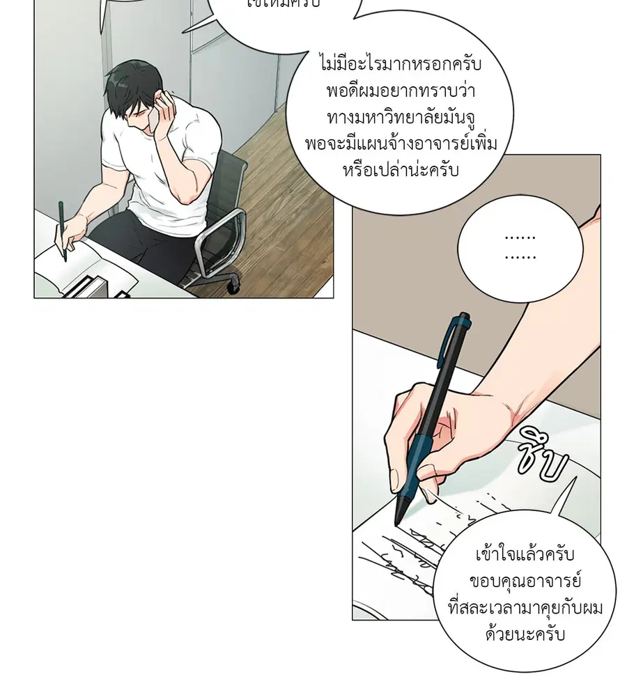 Sadistic Beauty ตอนที่ 65 หน้า 2