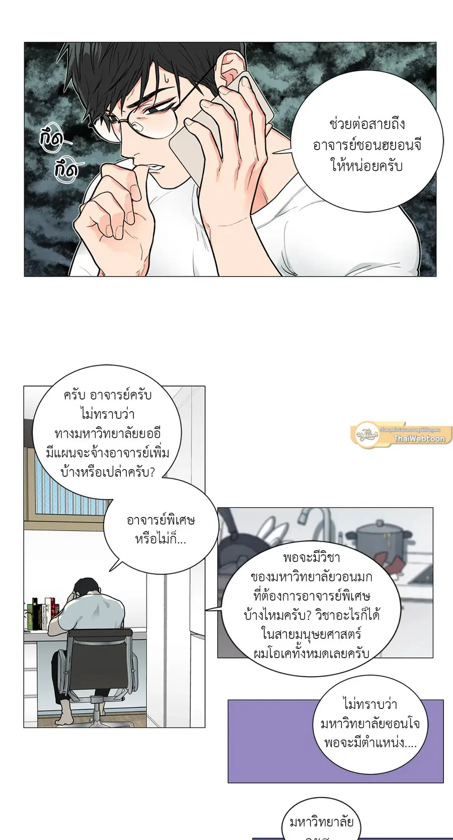 Sadistic Beauty ตอนที่ 65 หน้า 3