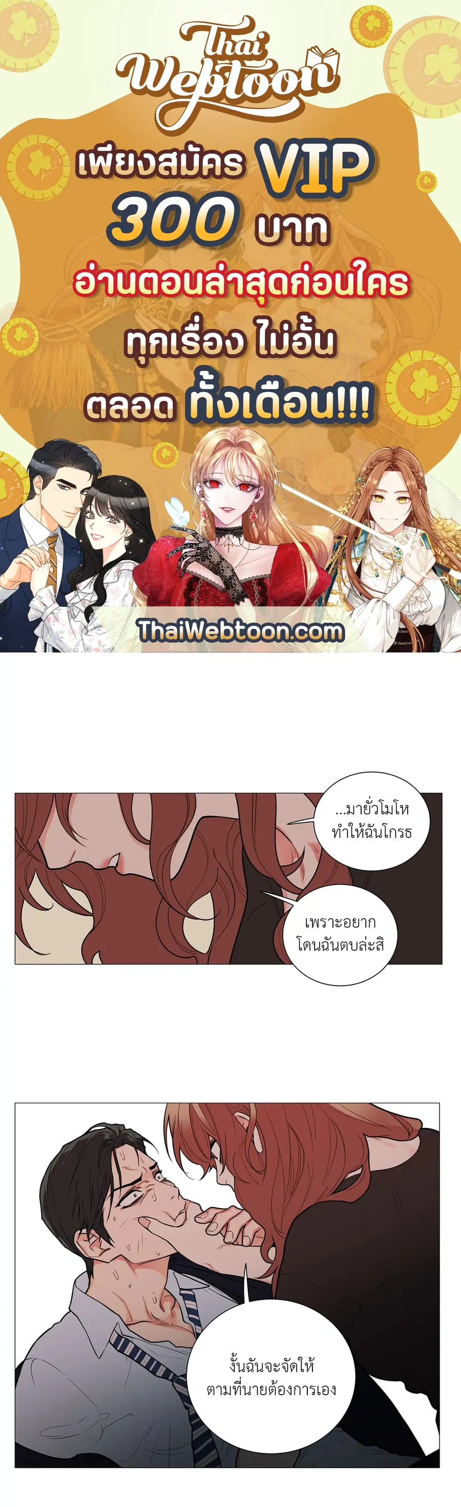 Sadistic Beauty ตอนที่ 69 หน้า 1