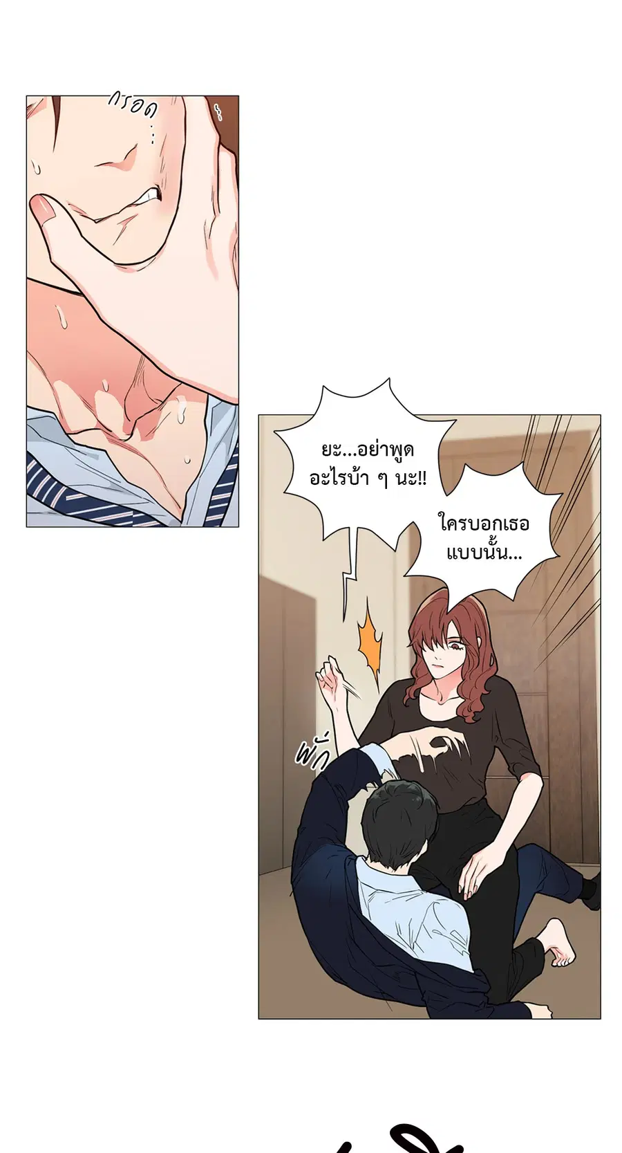 Sadistic Beauty ตอนที่ 69 หน้า 3