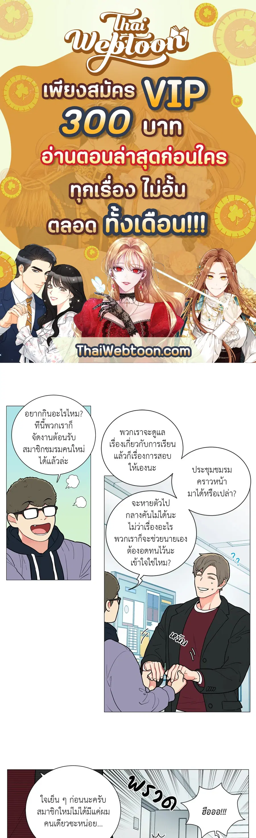 Sadistic Beauty ตอนที่ 73 หน้า 1