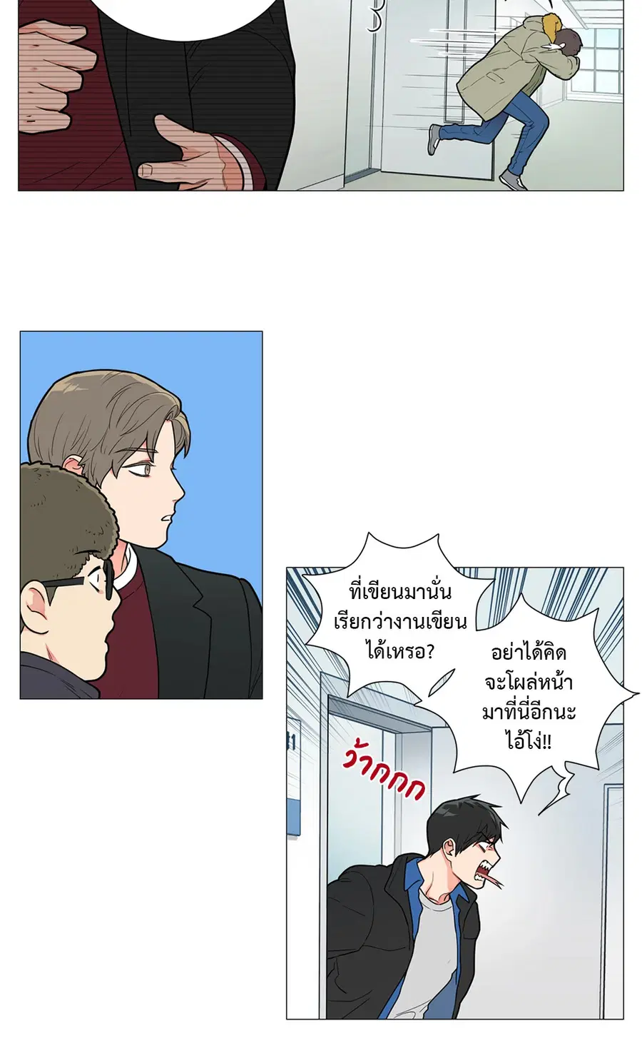 Sadistic Beauty ตอนที่ 73 หน้า 2