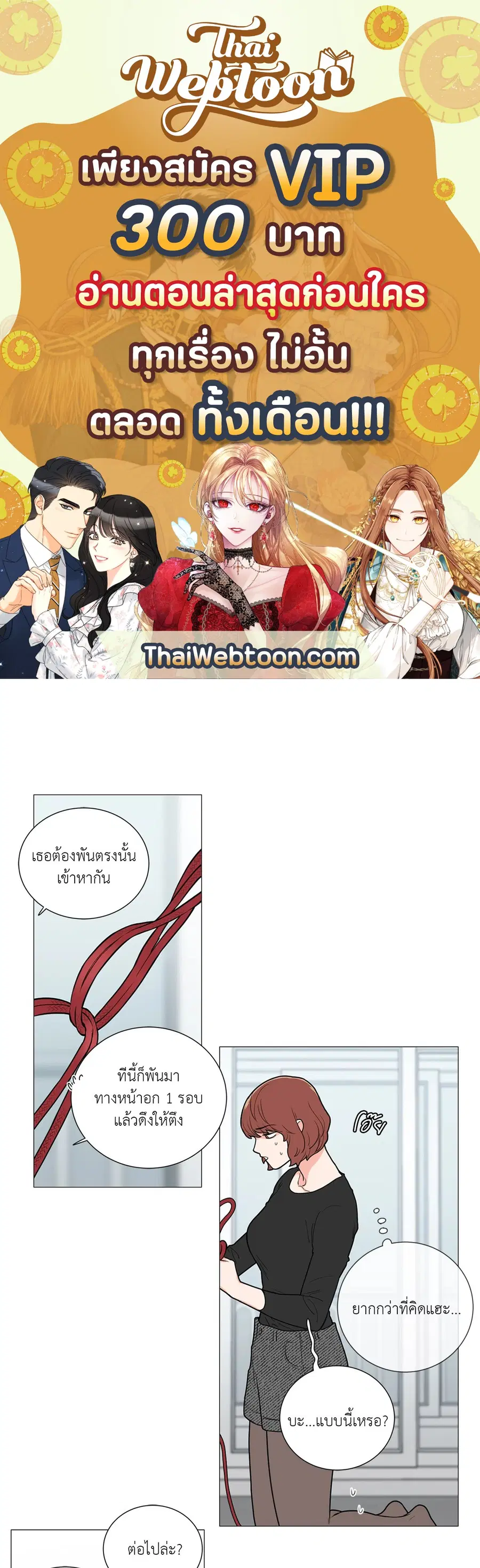 Sadistic Beauty ตอนที่ 75 หน้า 1
