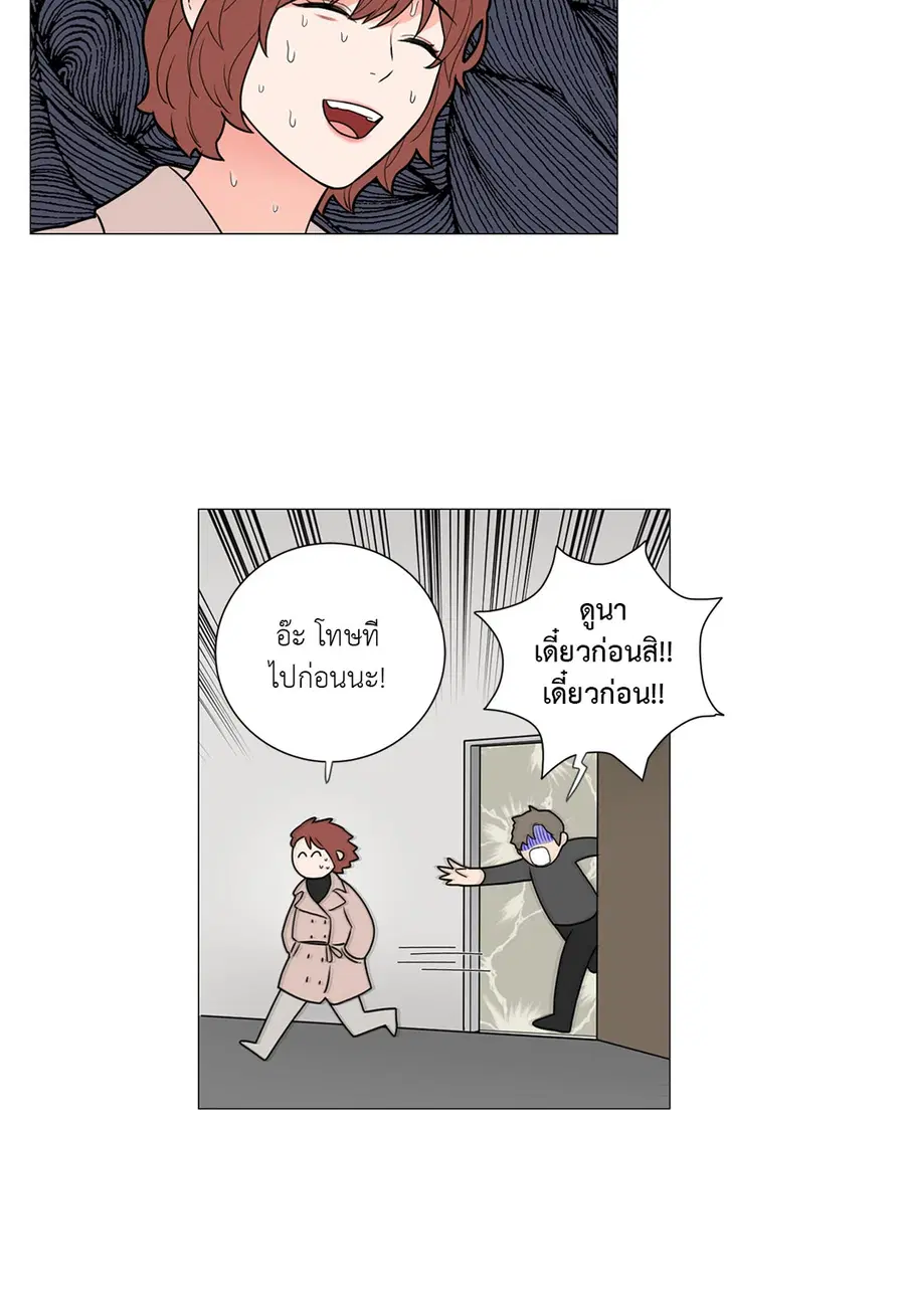Sadistic Beauty ตอนที่ 79 หน้า 2