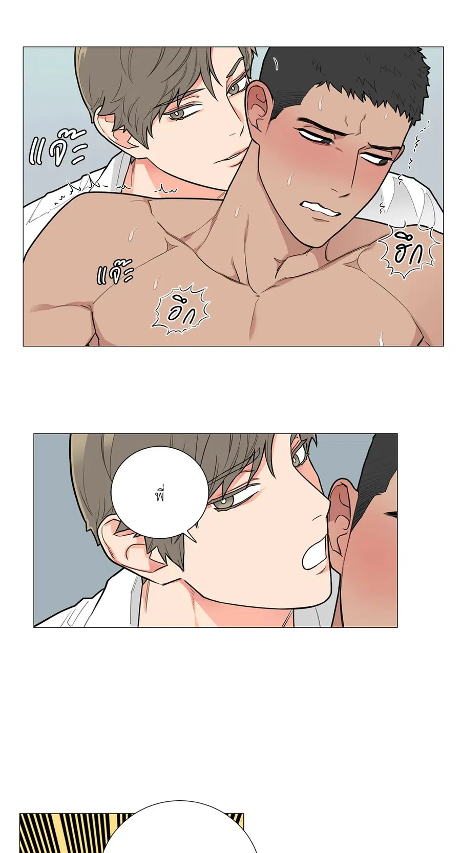 Sadistic Beauty ตอนที่ 80 หน้า 3