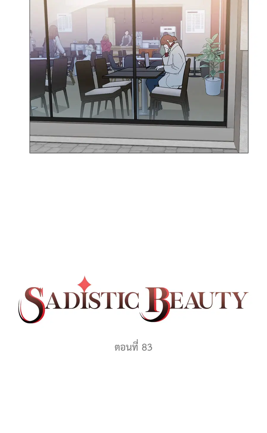 Sadistic Beauty ตอนที่ 83 หน้า 2