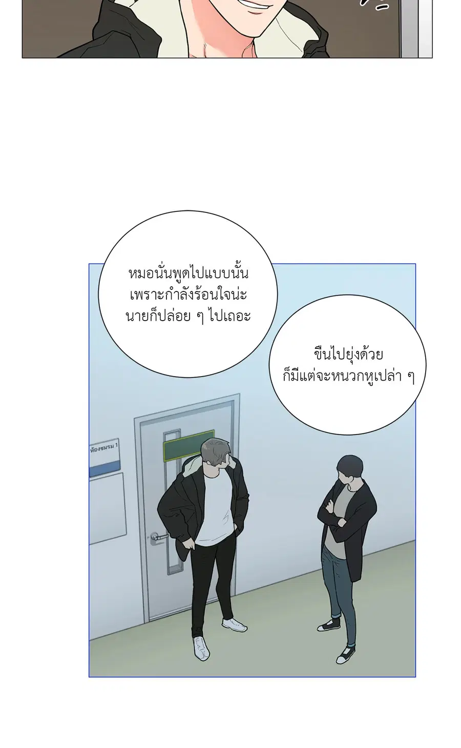 Sadistic Beauty ตอนที่ 84 หน้า 2