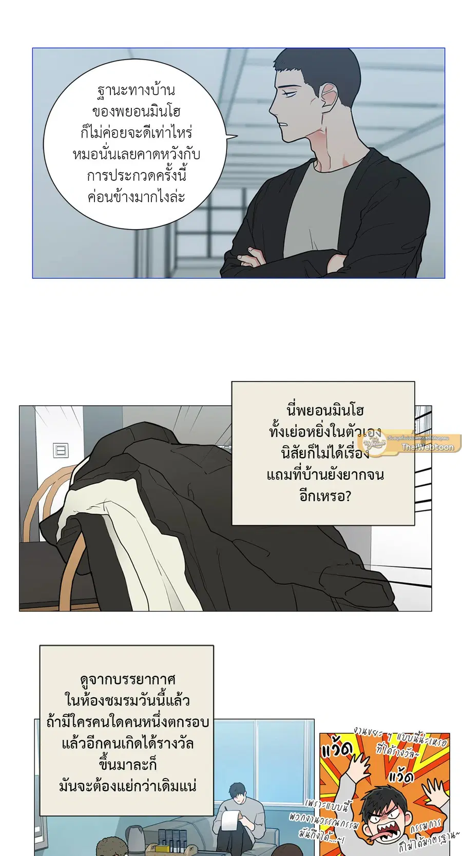 Sadistic Beauty ตอนที่ 84 หน้า 3