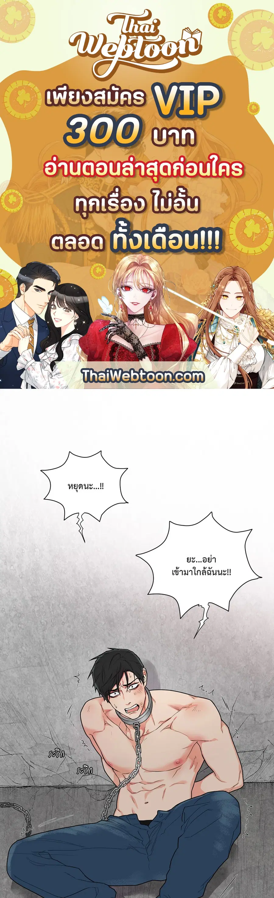 Sadistic Beauty ตอนที่ 85 หน้า 1