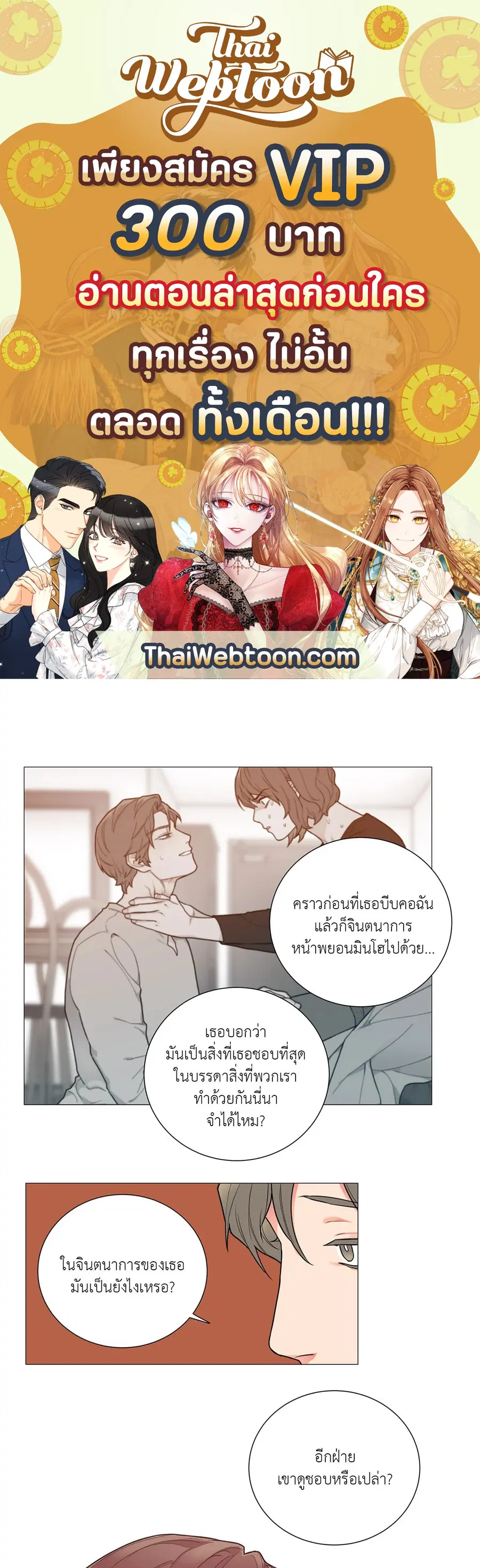 Sadistic Beauty ตอนที่ 86 หน้า 1