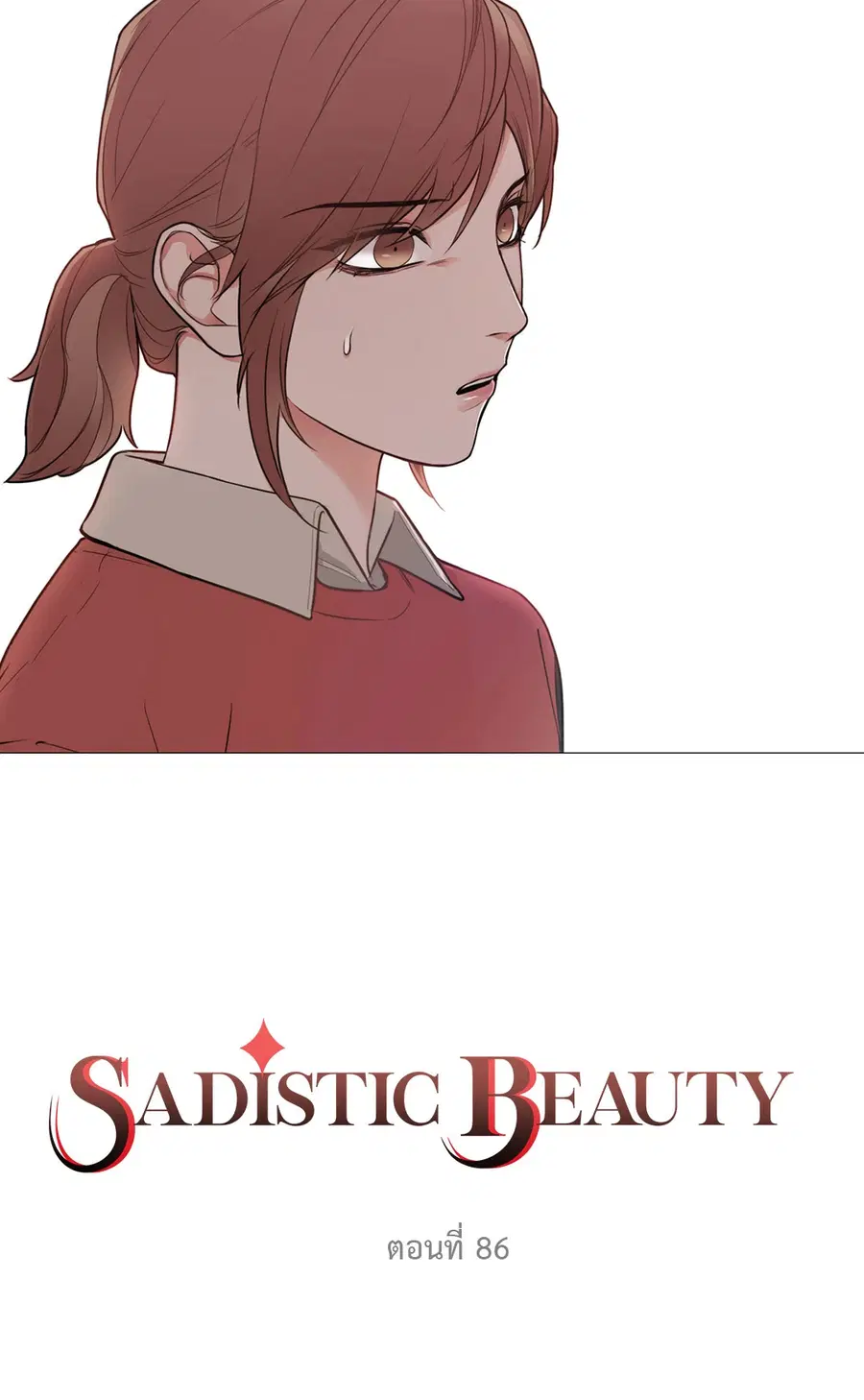 Sadistic Beauty ตอนที่ 86 หน้า 2